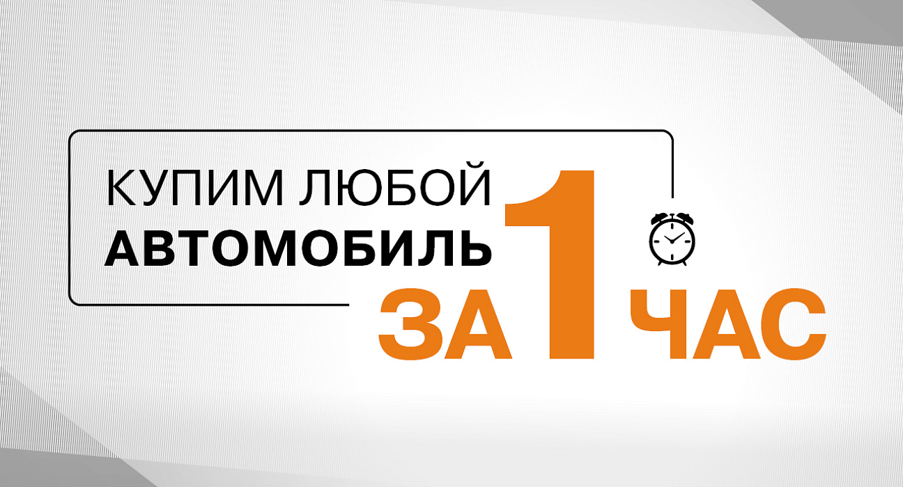 Хотите выгодно продать свой автомобиль? | спецпредложения на авто с  пробегом в СПб